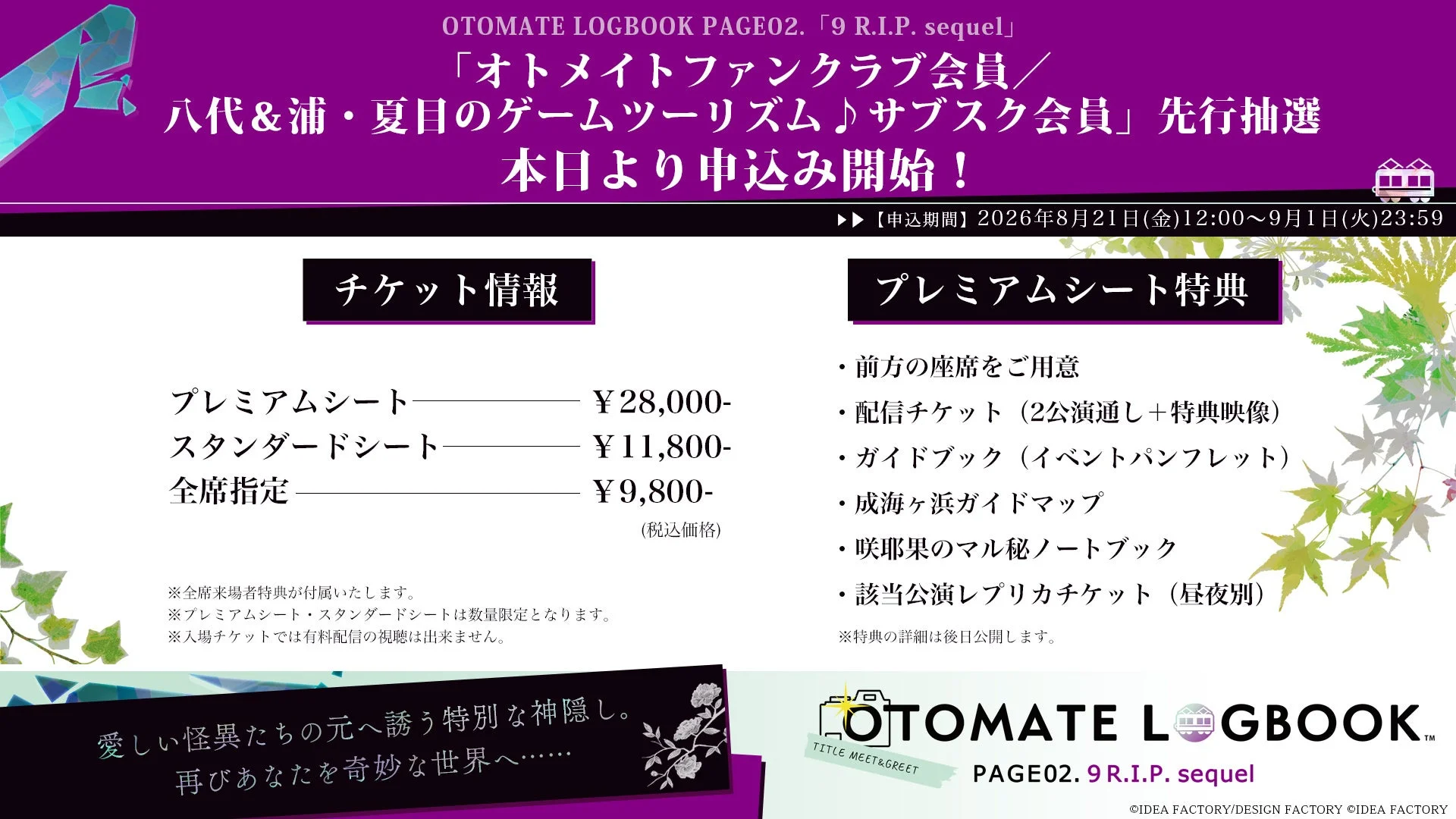 先行抽選申込開始告知