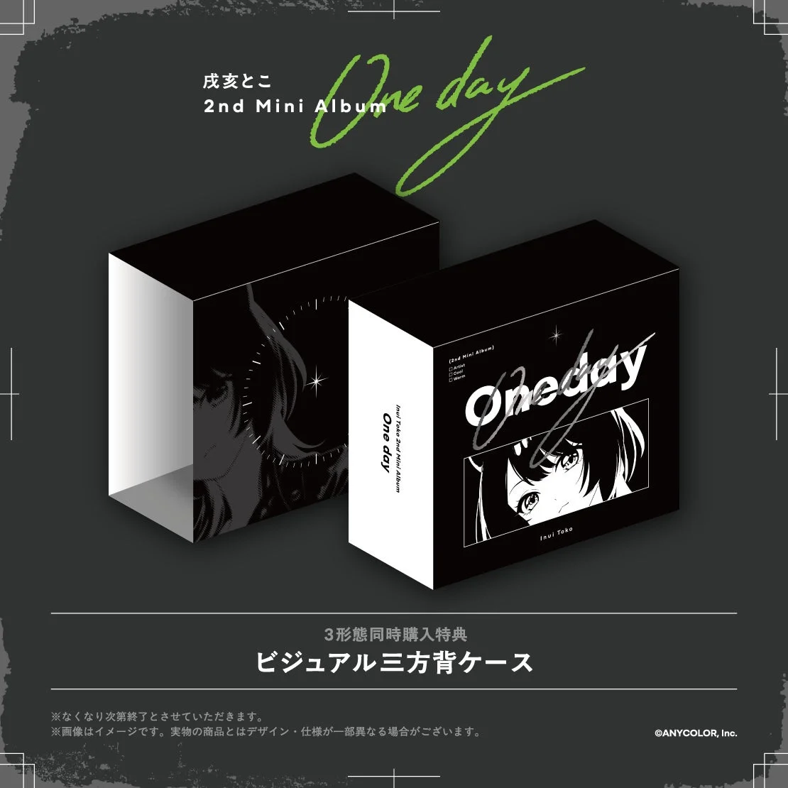 戌亥とこ 2nd Mini Album『One day』3形態同時購入特典