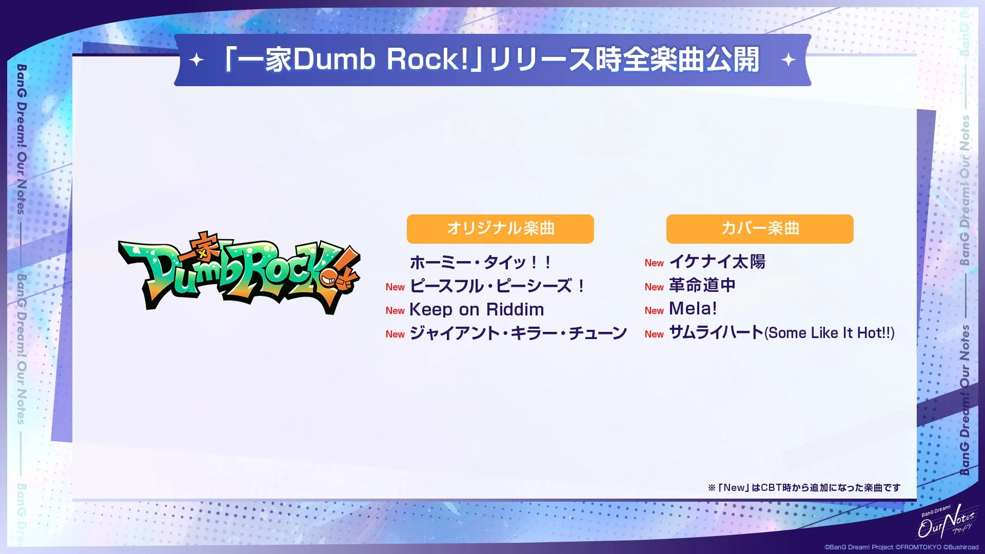 「一家Dumb Rock!」リリース時全楽曲公開