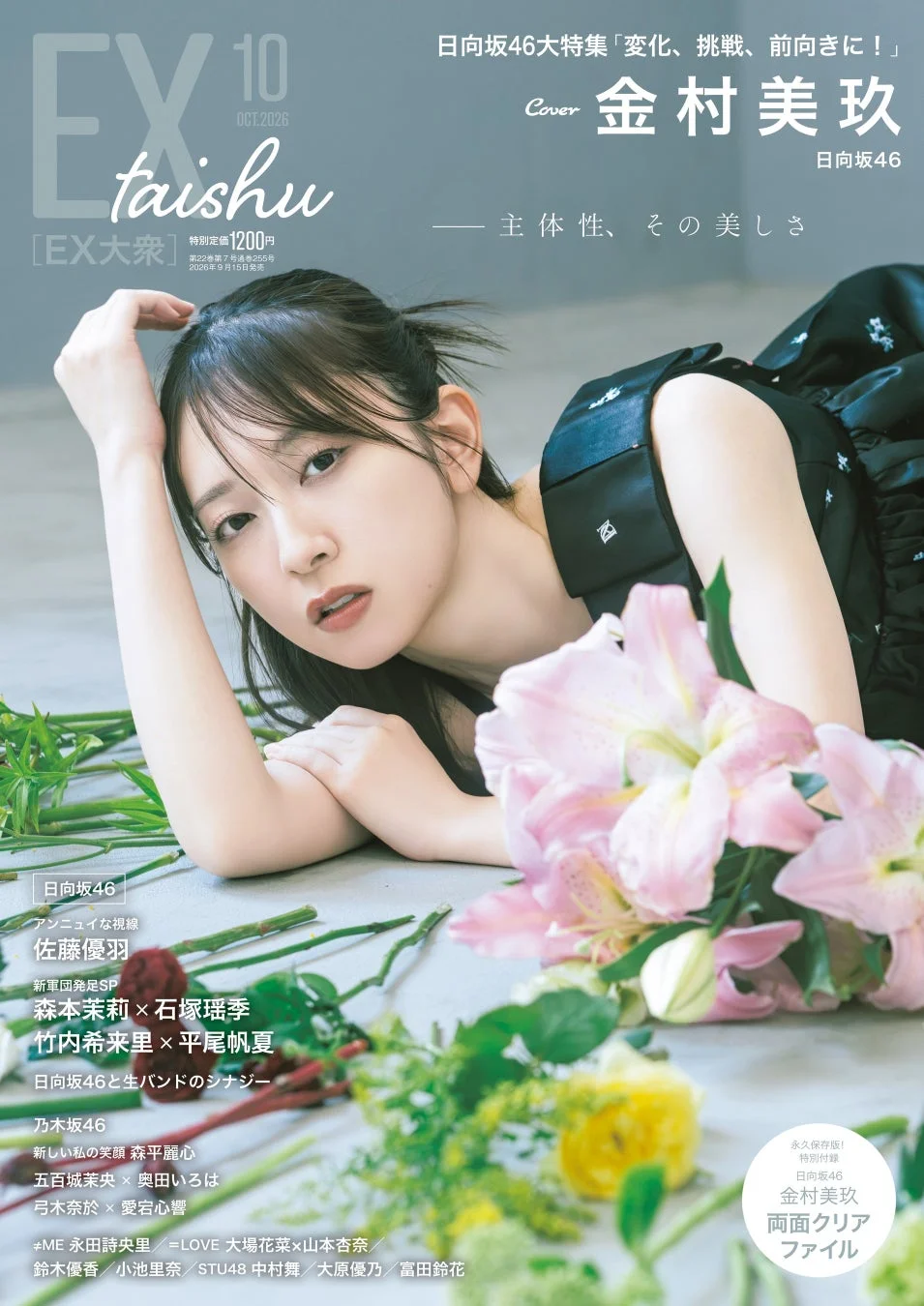 EX大衆 10月号 表紙
