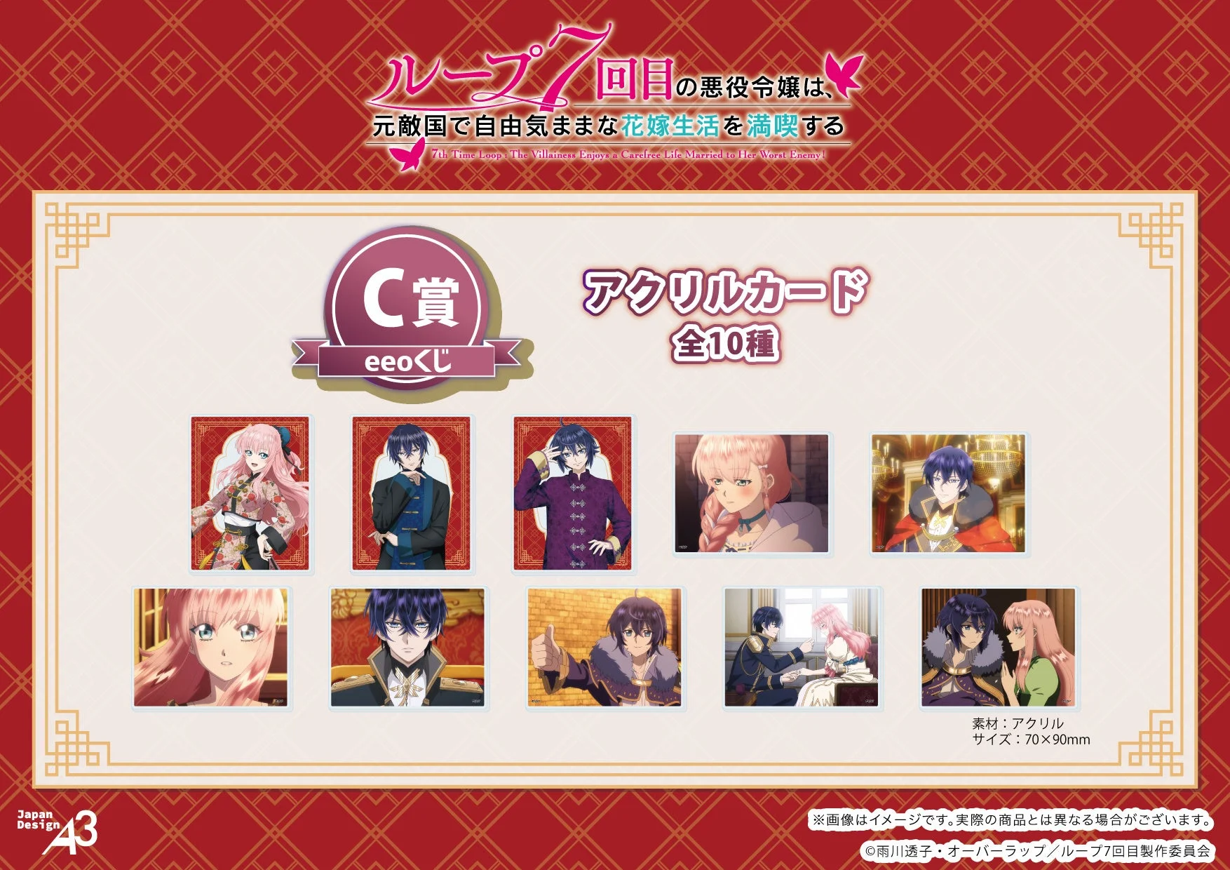 C賞アクリルカード