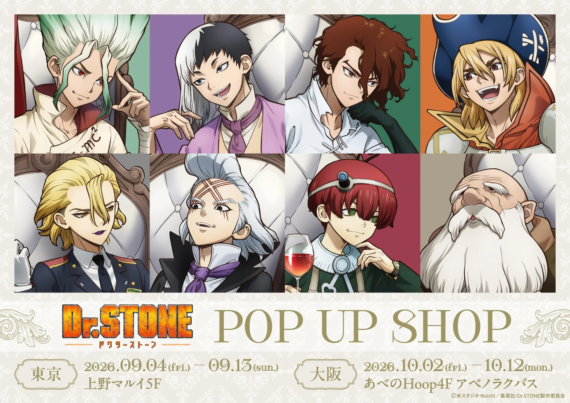 TVアニメ『Dr.STONE』POP UP SHOPの告知ビジュアル