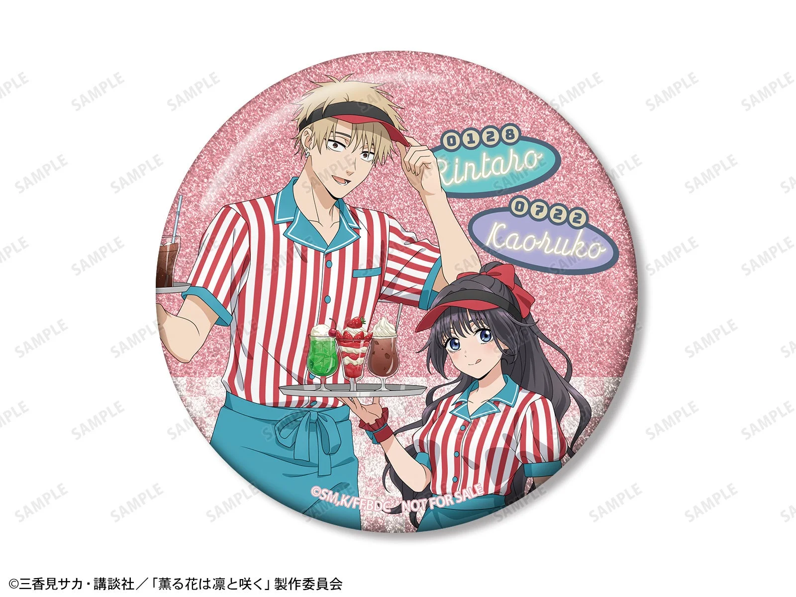 描き下ろし 紬 凛太郎&和栗薫子 アメリカンダイナーver. 75mmグリッター缶バッジ イベント限定特典