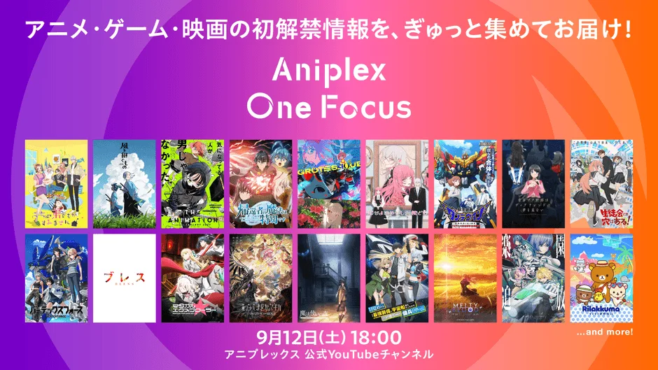 Aniplex One Focus 告知画像