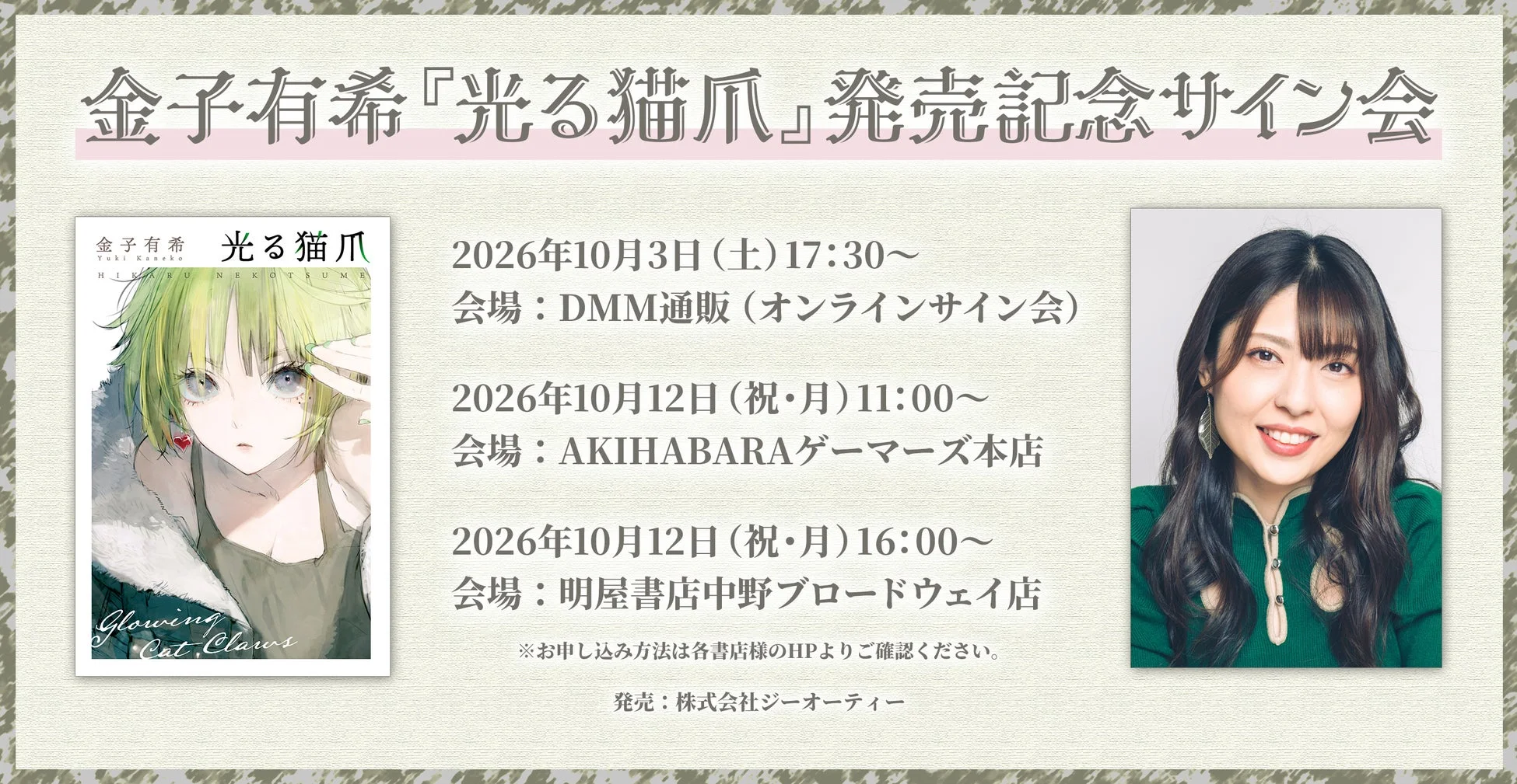 その他イベント日程告知