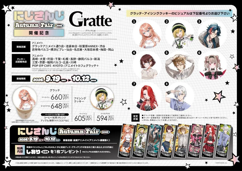にじさんじ Gratte Autumn Fair 2026