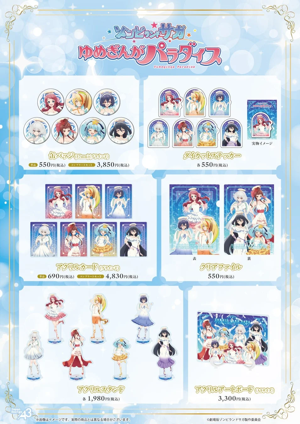 グッズ一覧