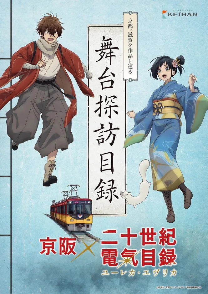 舞台探訪目録