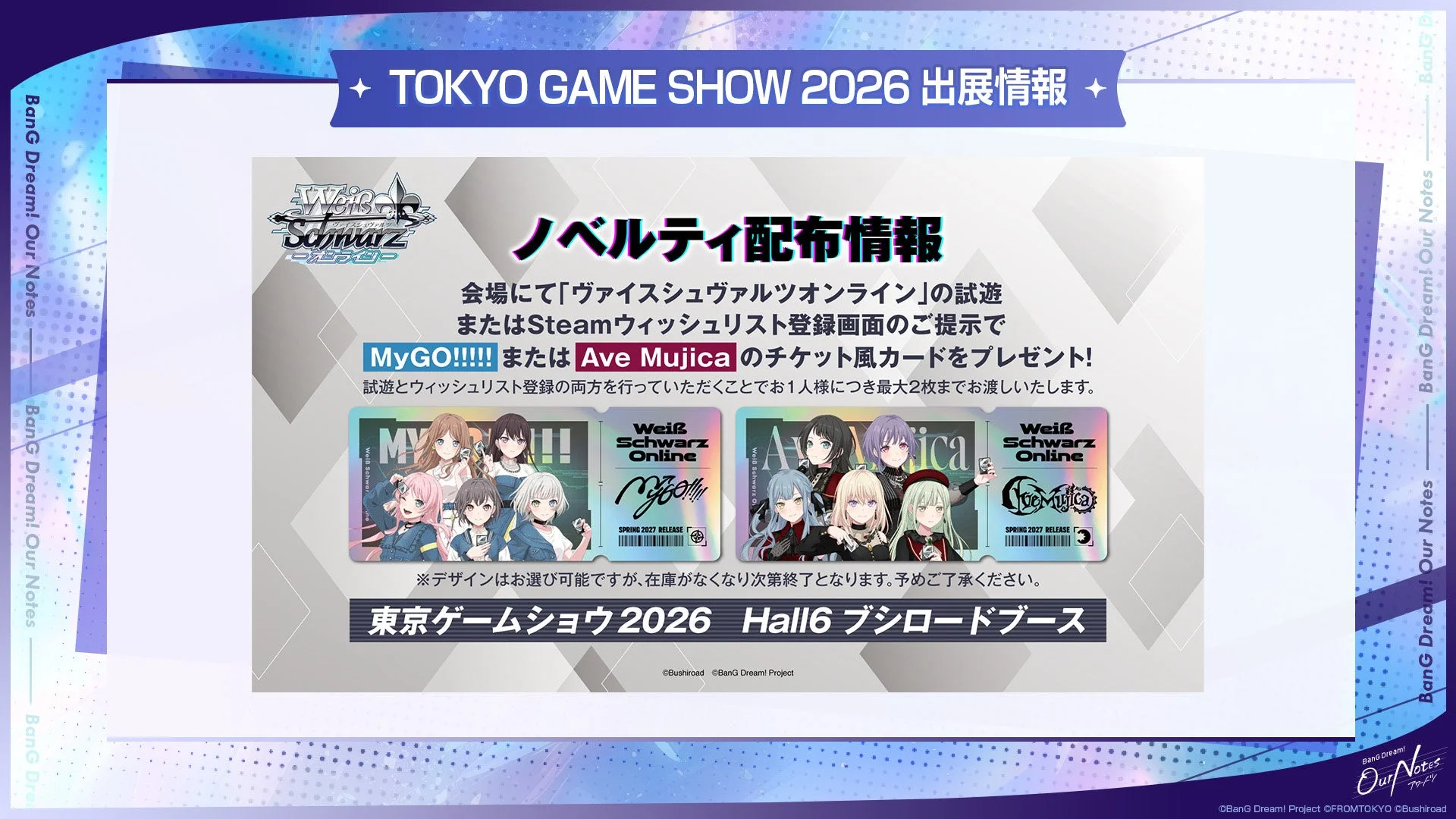 TOKYO GAME SHOW 2026 出展情報 ノベルティ配布情報