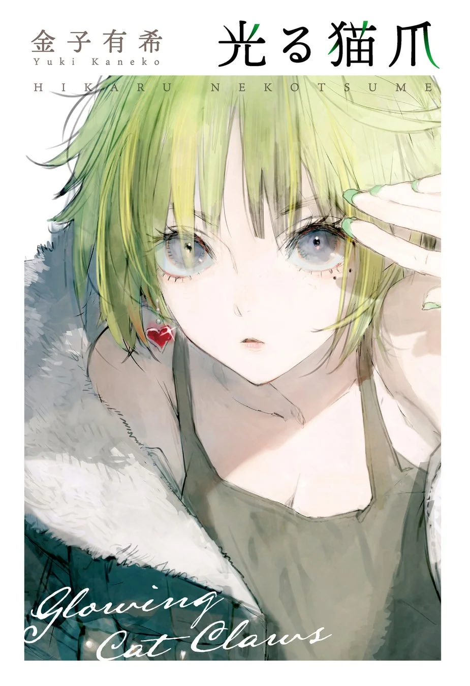 書籍表紙イラスト