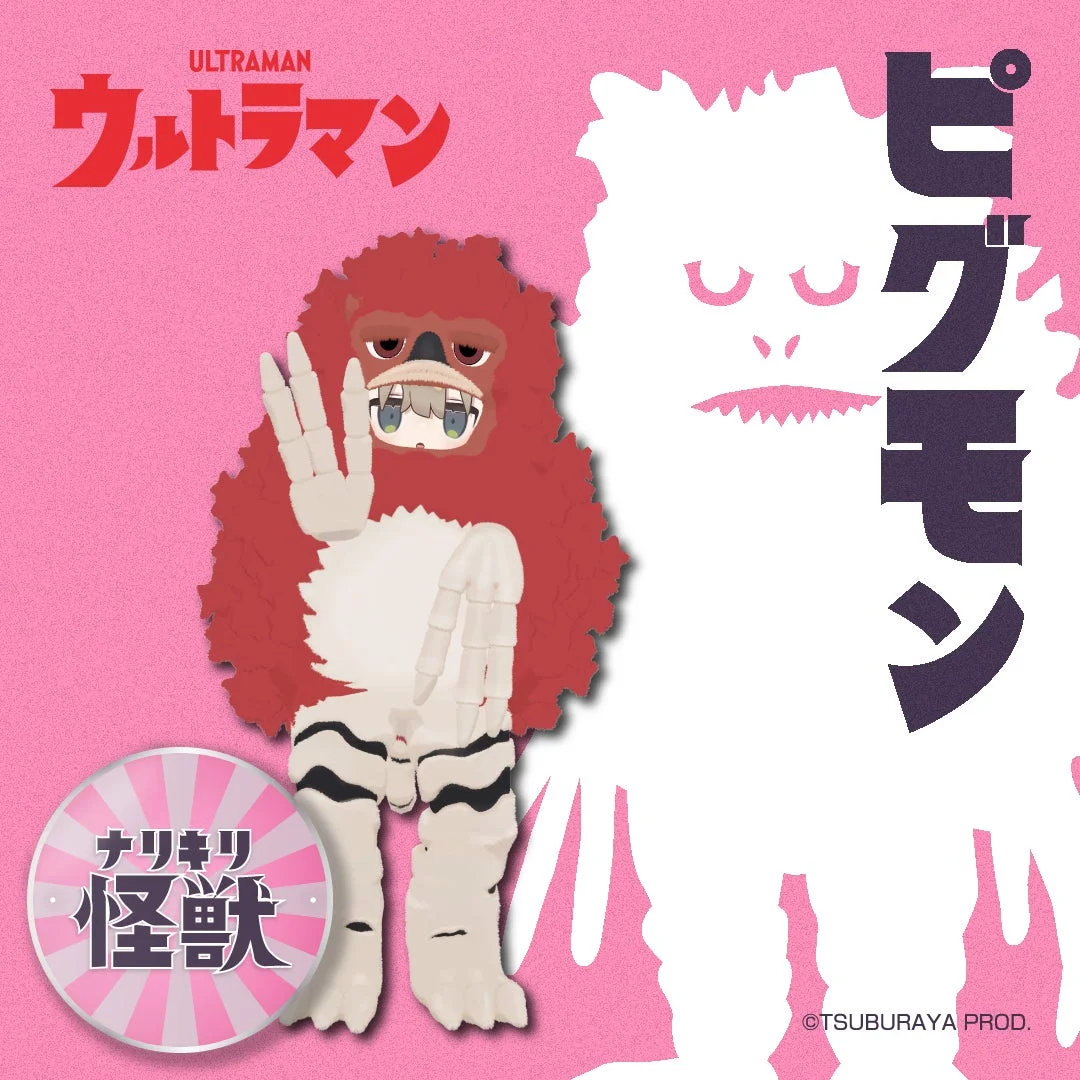ピグモン