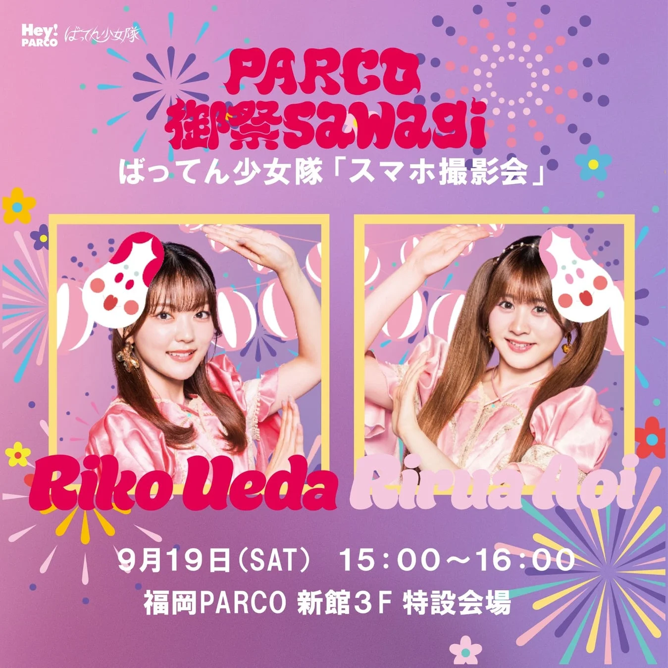 ばってん少女隊 スマホ撮影会告知ポスター