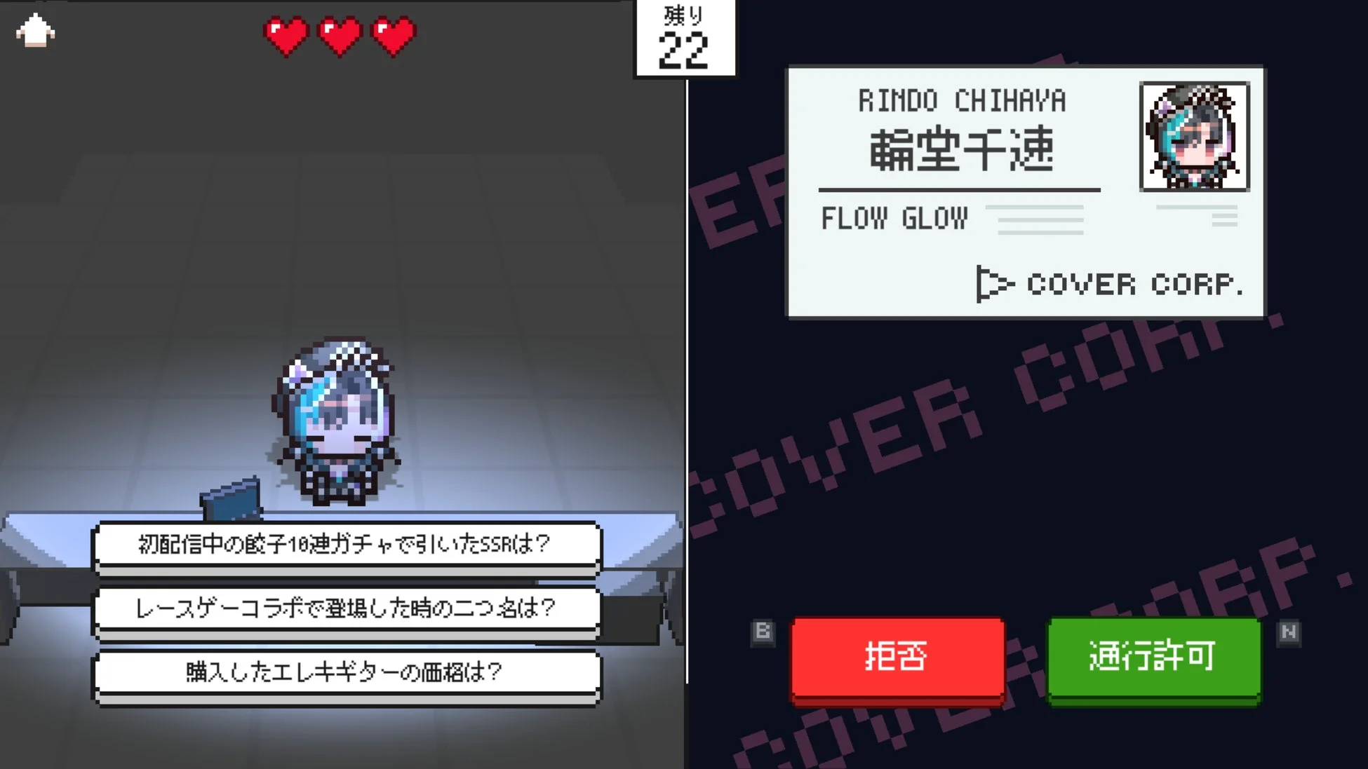 輪空千速に関するクイズゲーム画面