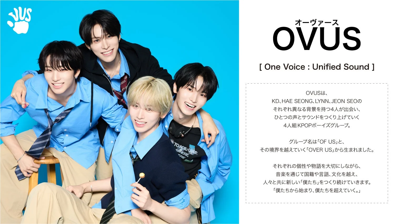 OVUSメンバー