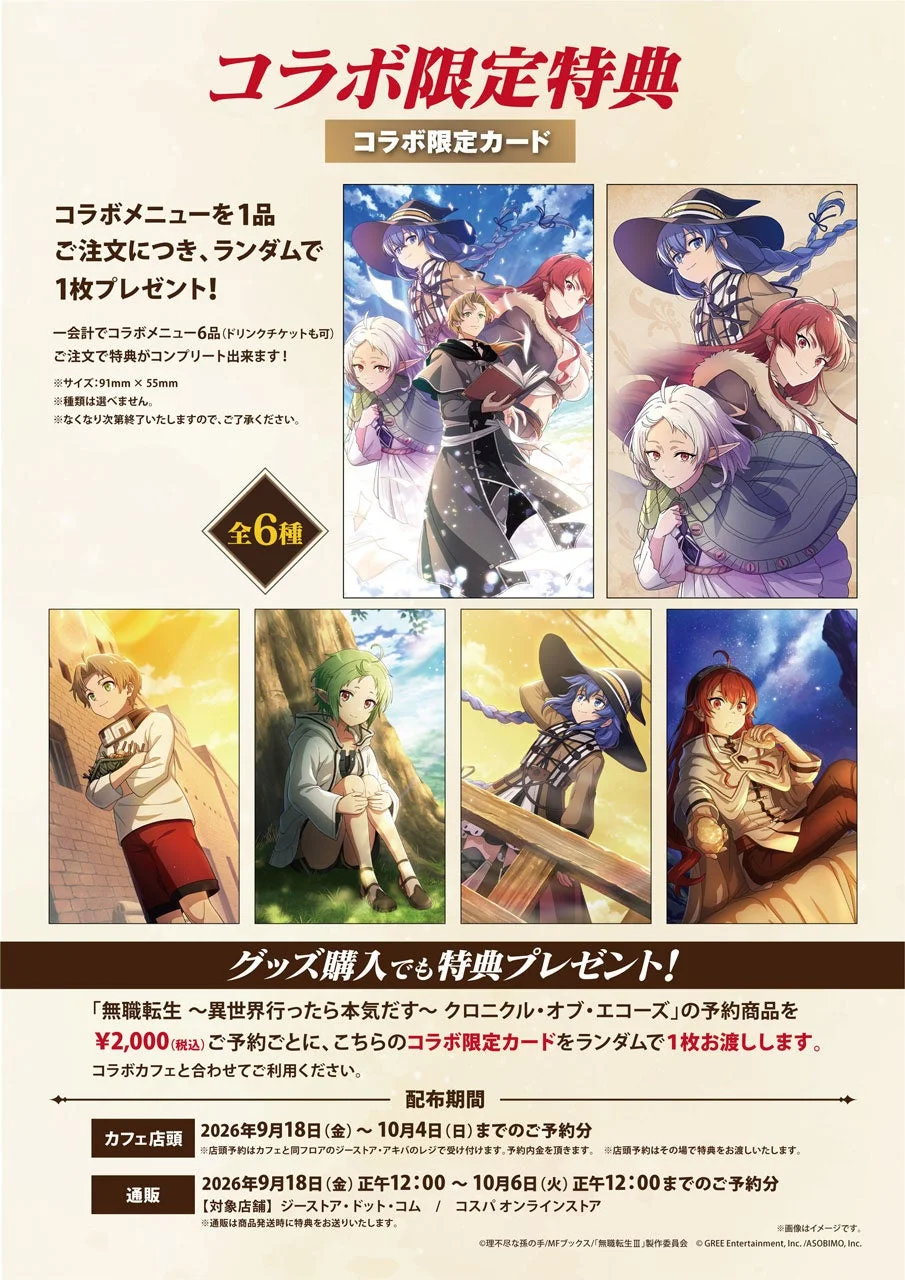 コラボ限定カード