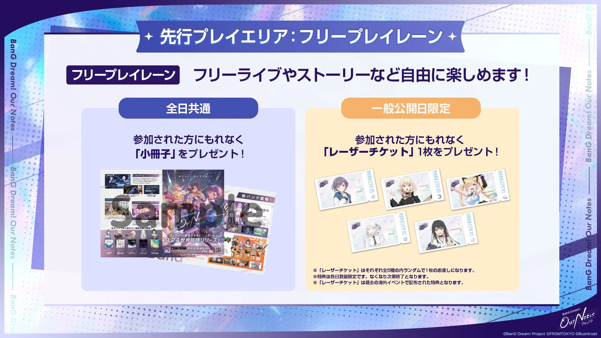 先行プレイエリア: フリープレイレーン