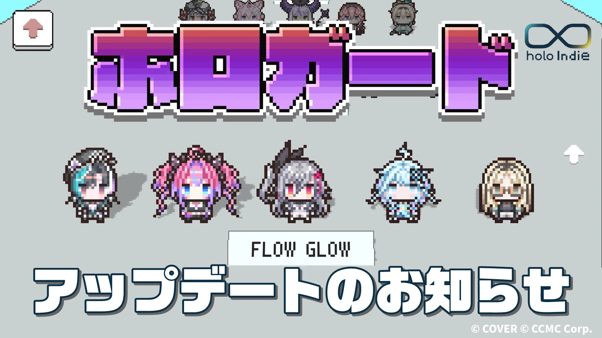 holo Indie FLOW GLOW アップデートのお知らせ