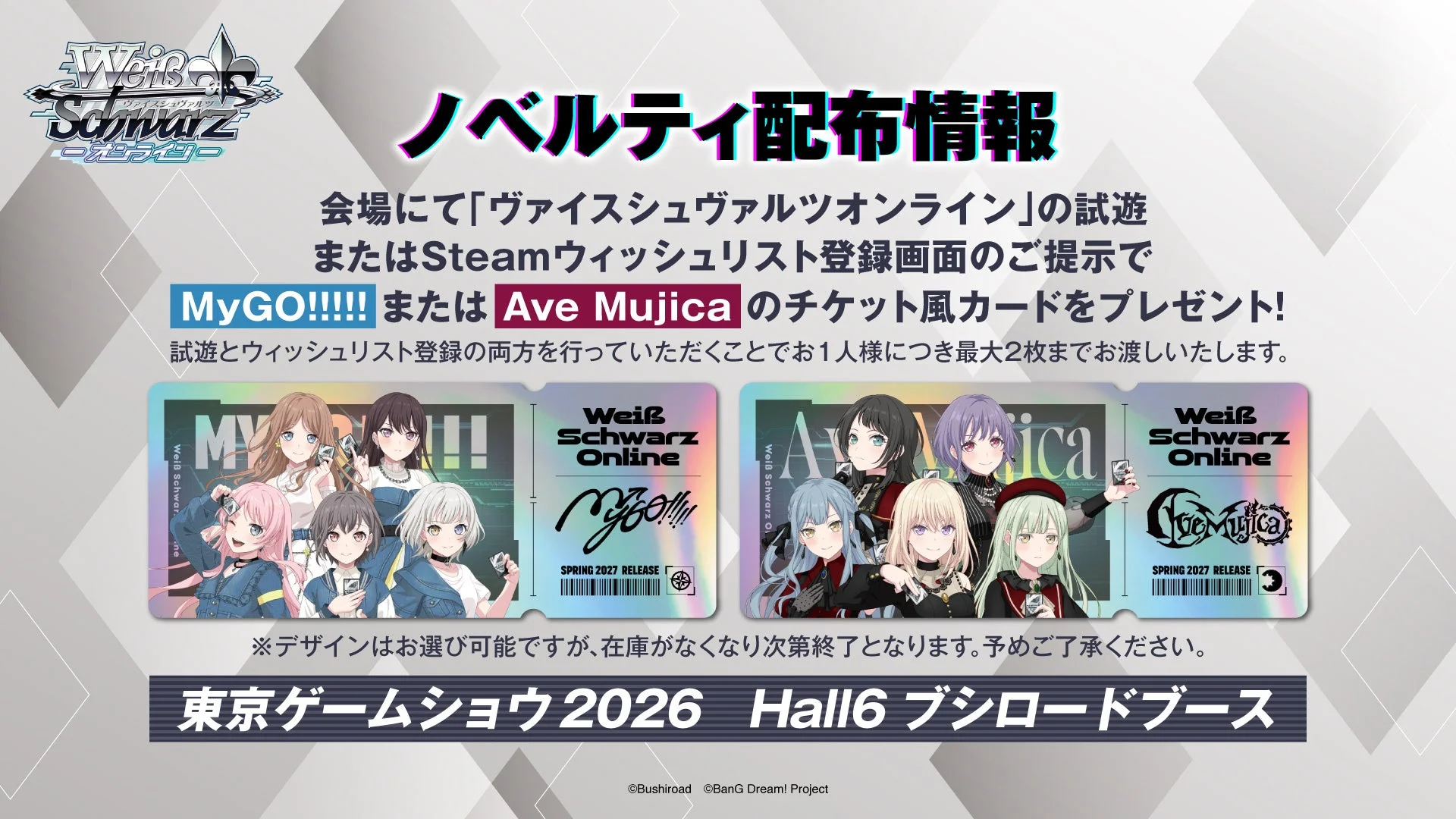 ヴァイスシュヴァルツオンライン ノベルティ配布情報