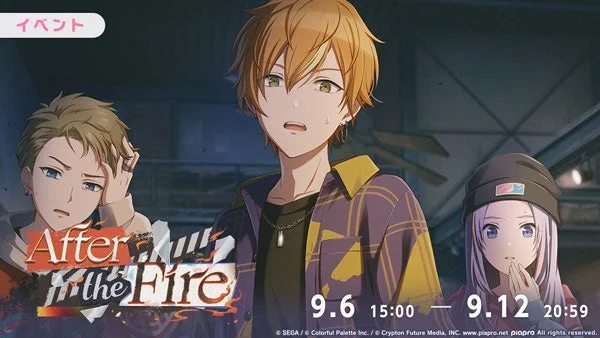 イベント After the Fire