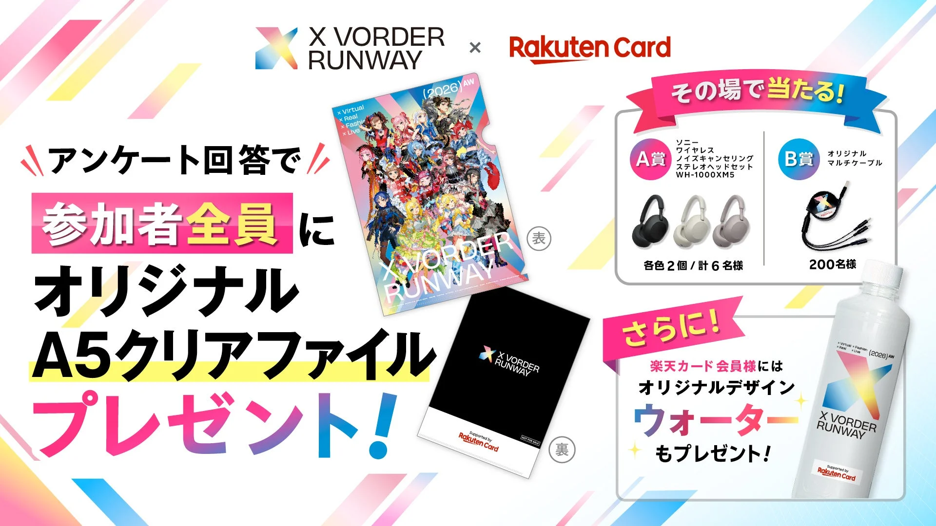 キャンペーン告知