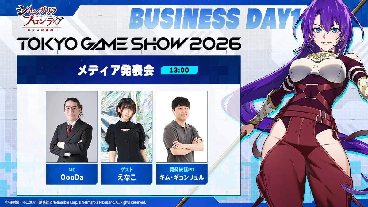 『シャングリラ・フロンティア～七つの最強種～』TGS2026で最新情報解禁！えなこさん、南あみさんの豪華コスプレショーも！