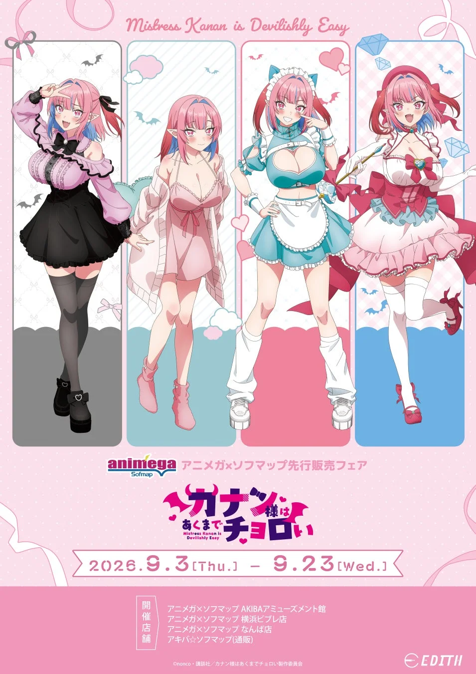 TVアニメ『カナン様はあくまでチョロい』描き下ろしイラストを使用したグッズ