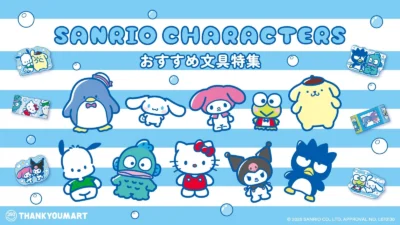 サンキューマート限定『サンリオキャラクターズ』新作文具が9月11日より新登場！推し活を彩るALL390円アイテムを見逃すな！