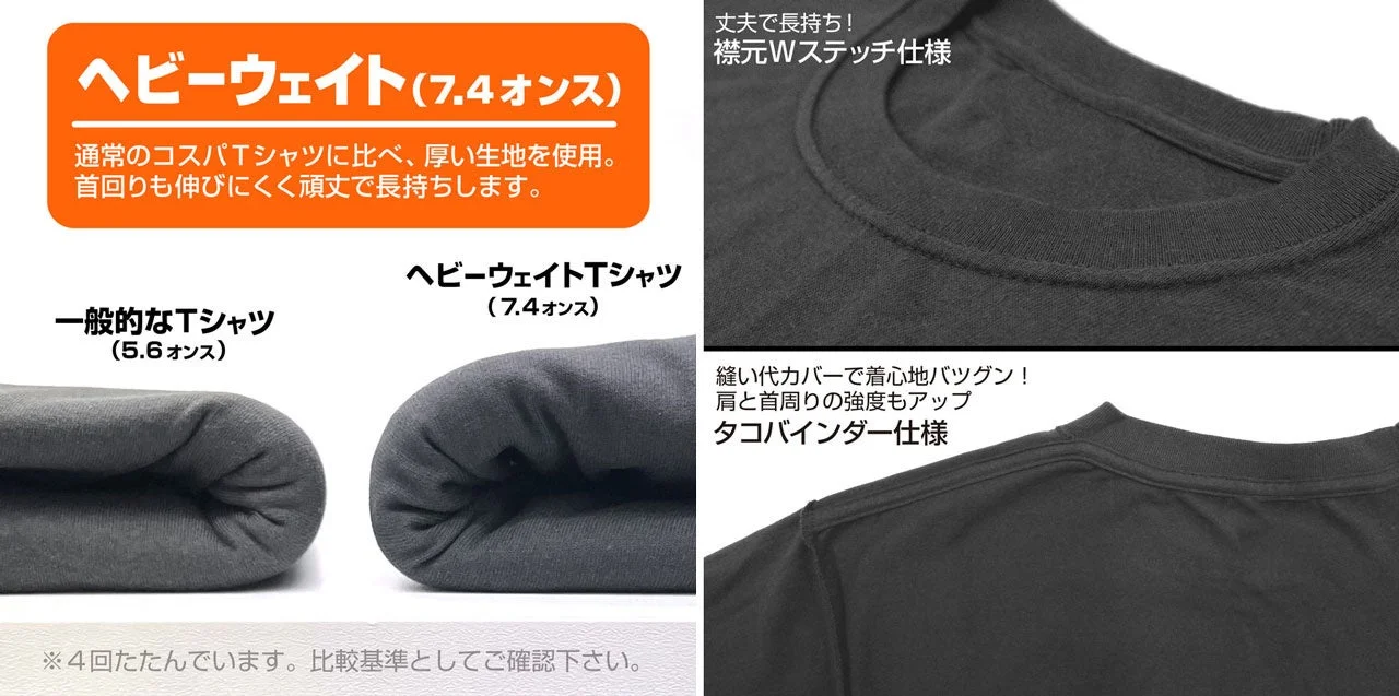 ヘビーウェイトTシャツの特徴