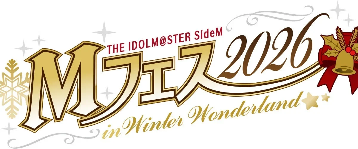 夢のステージへ！『アイドルマスター SideM』MフェスCD発売記念「315プロNight! 出張版」公開録音イベント開催決定！
