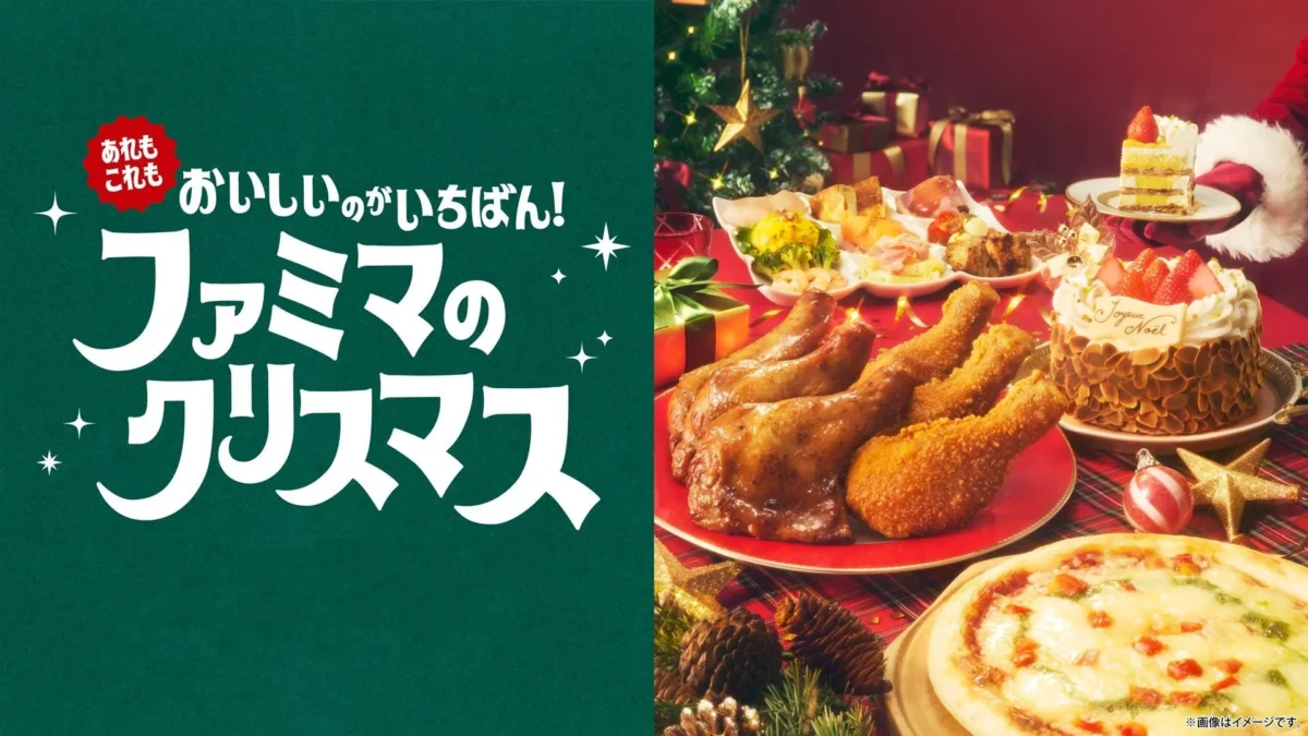 今年のクリスマスはファミマで決まり！「ピエール マルコリーニ」監修ケーキなど全66種が登場、9月16日より予約開始