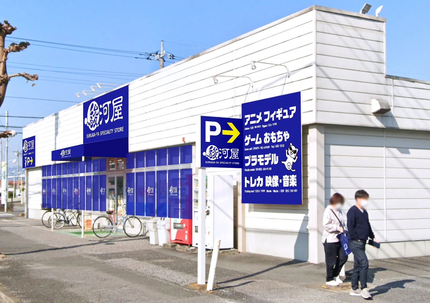 駿河屋 取り扱い商品カテゴリ