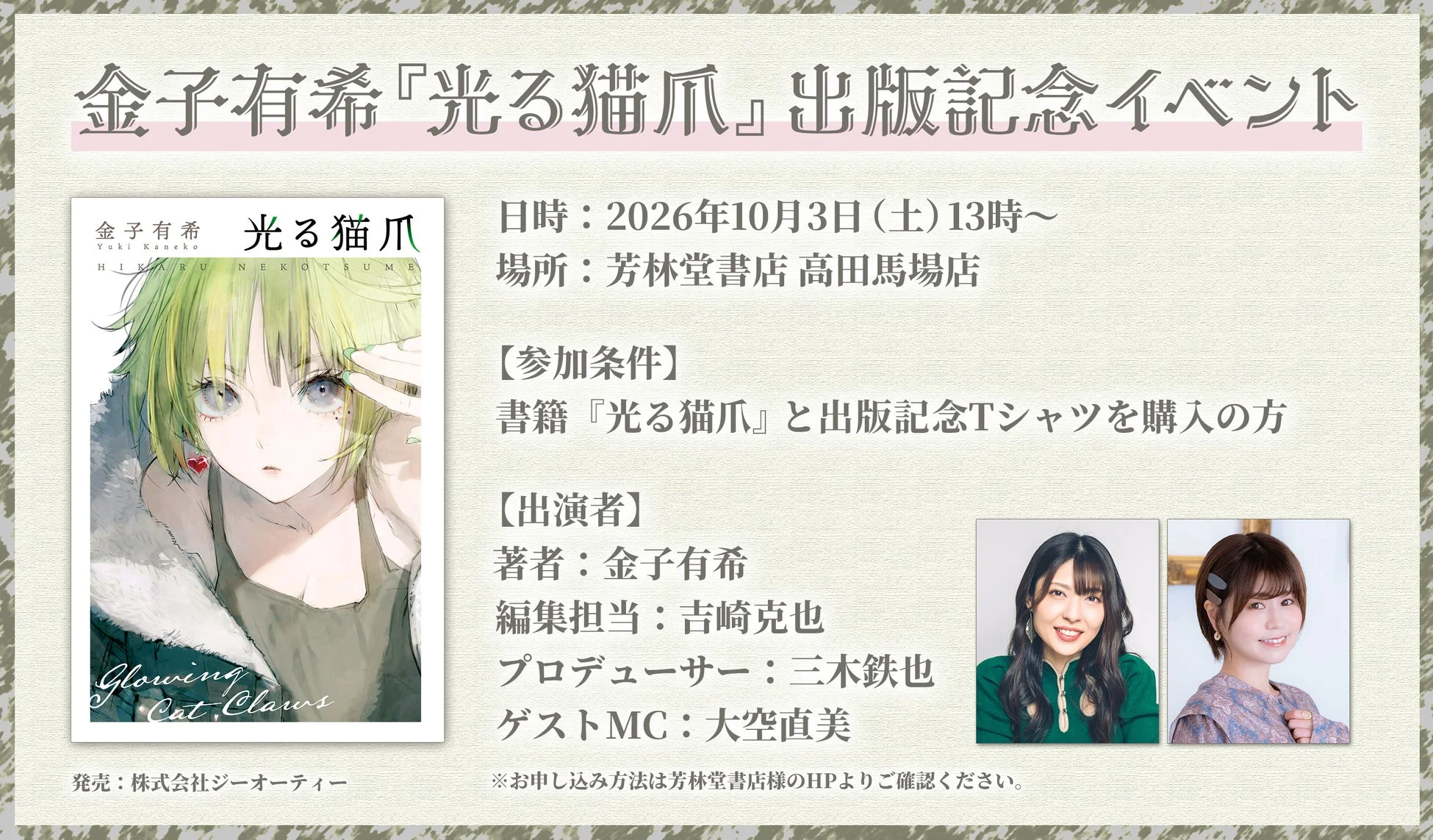 出版記念イベント告知