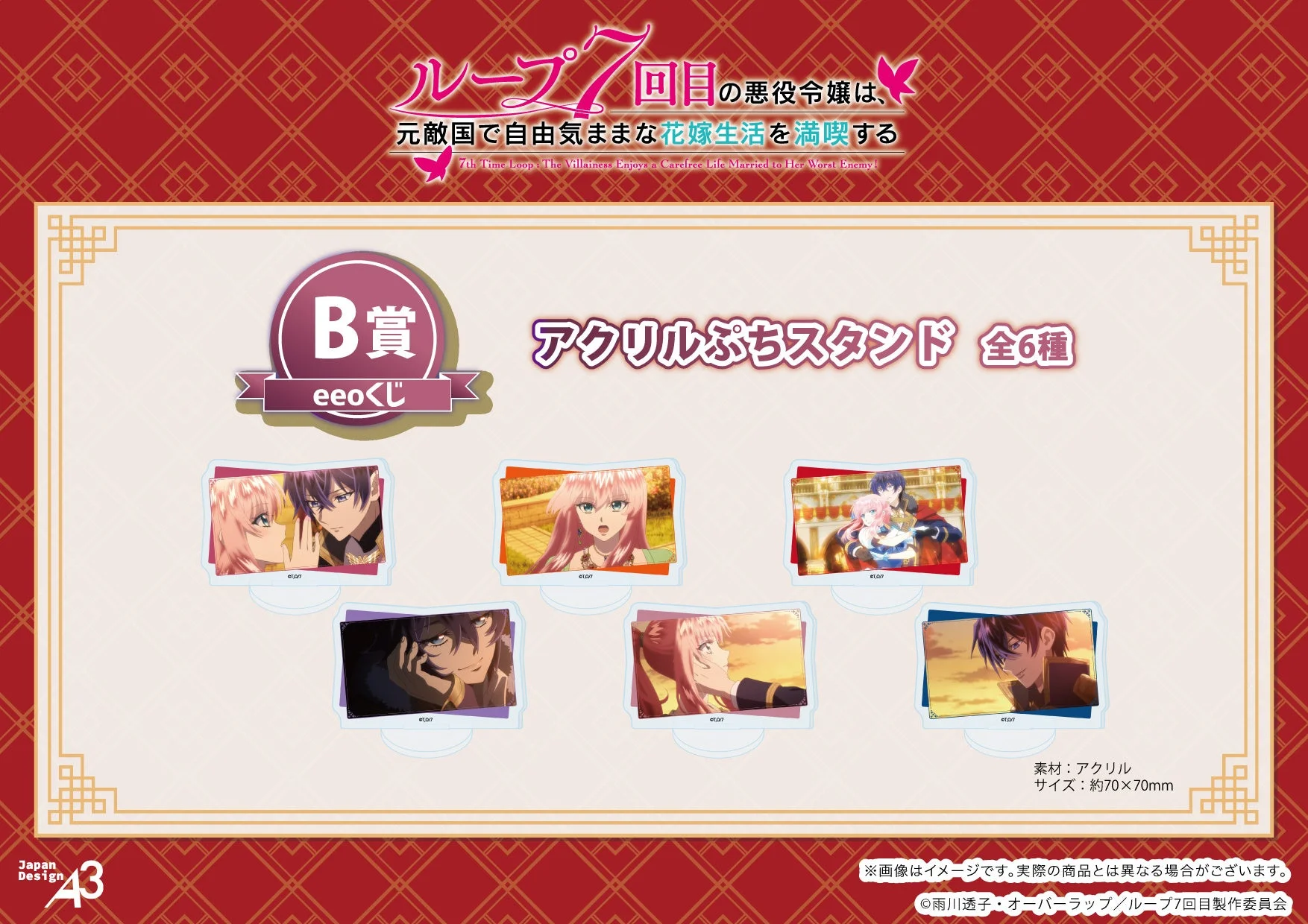 B賞アクリルぷちスタンド