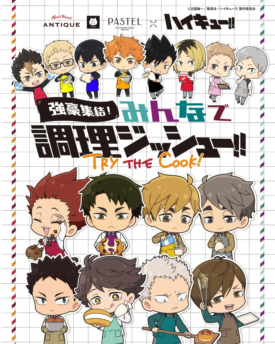 ハイキュー!! × オールハーツ・カンパニー コラボ