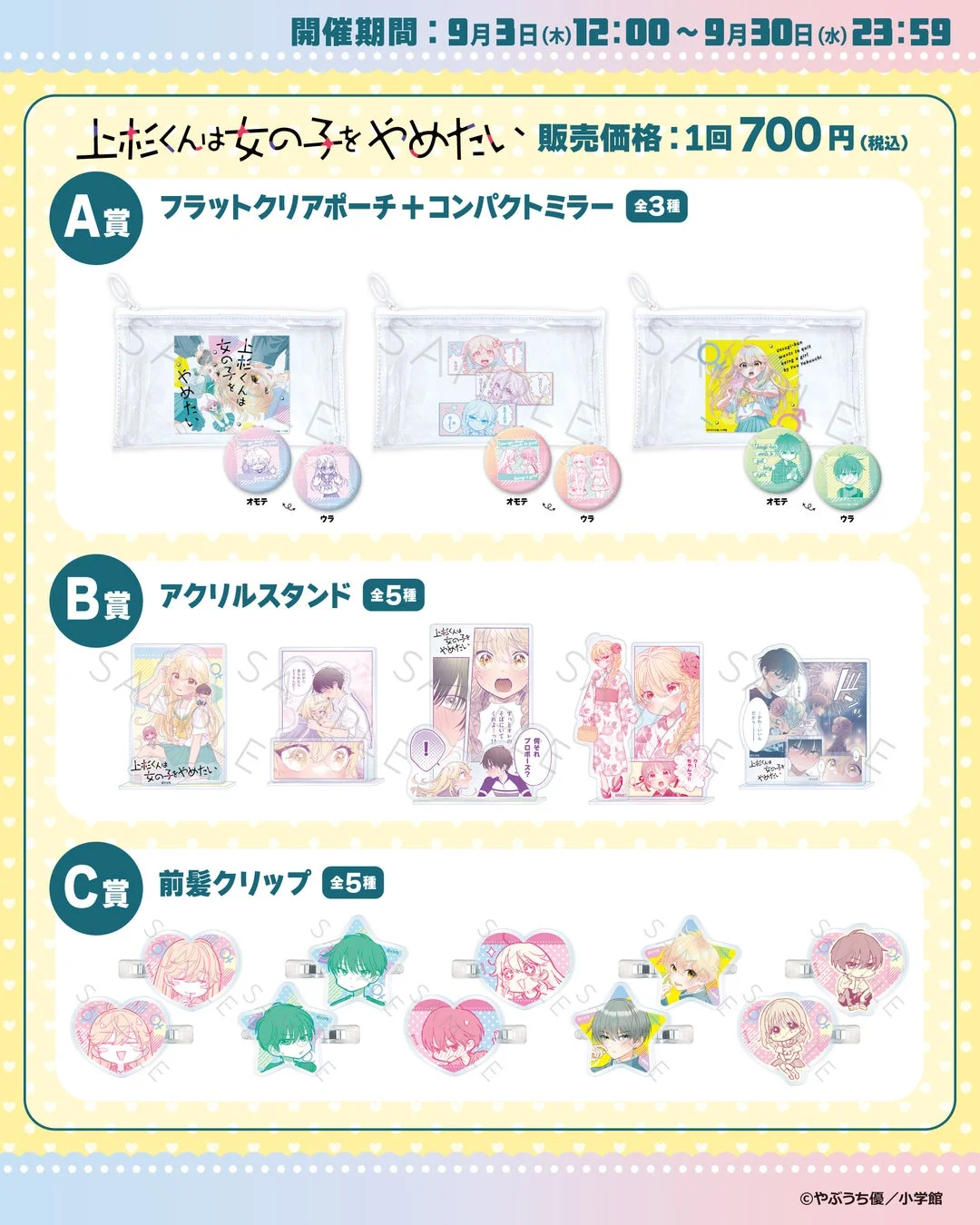 A賞、B賞、C賞のラインナップ