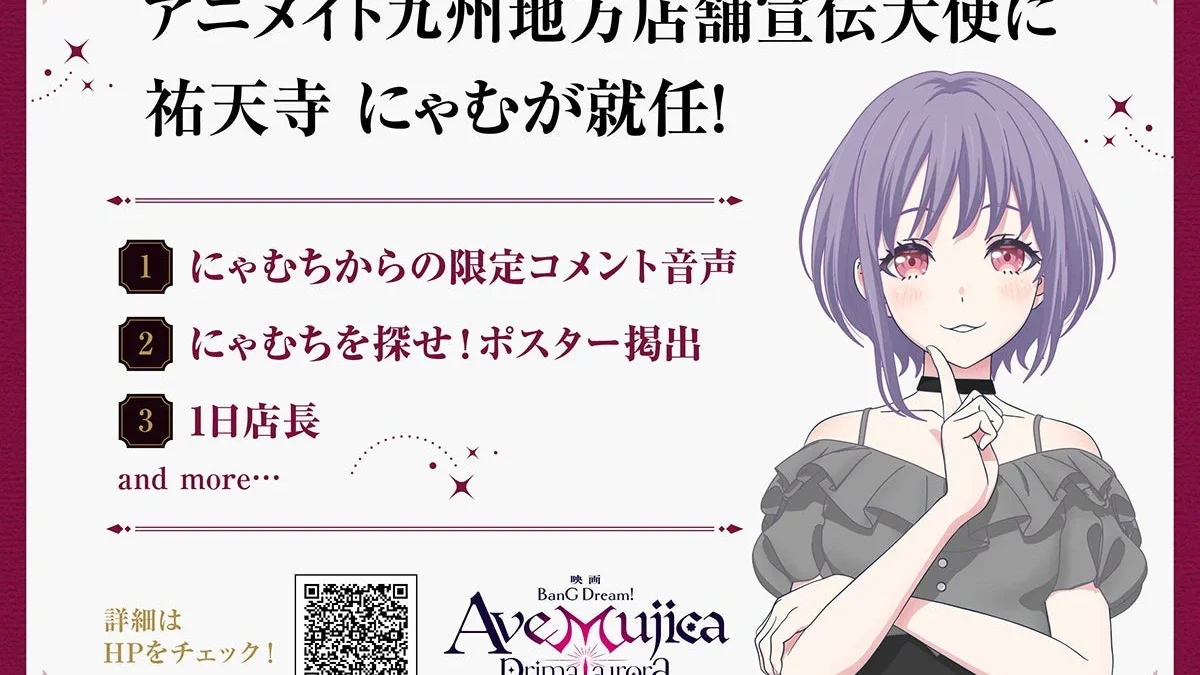 映画『BanG Dream! Ave Mujica prima aurora』公開記念！アニメイトで限定キャンペーン＆特典付きムビチケカードが登場！