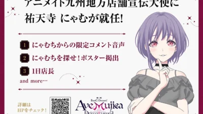 映画『BanG Dream! Ave Mujica prima aurora』公開記念！アニメイトで限定キャンペーン＆特典付きムビチケカードが登場！