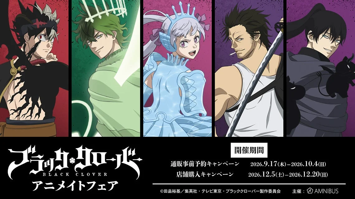 TVアニメ『ブラッククローバー』アニメイトフェア開催決定！「戦う背中」描き下ろしグッズと豪華特典で推し活を盛り上げよう！