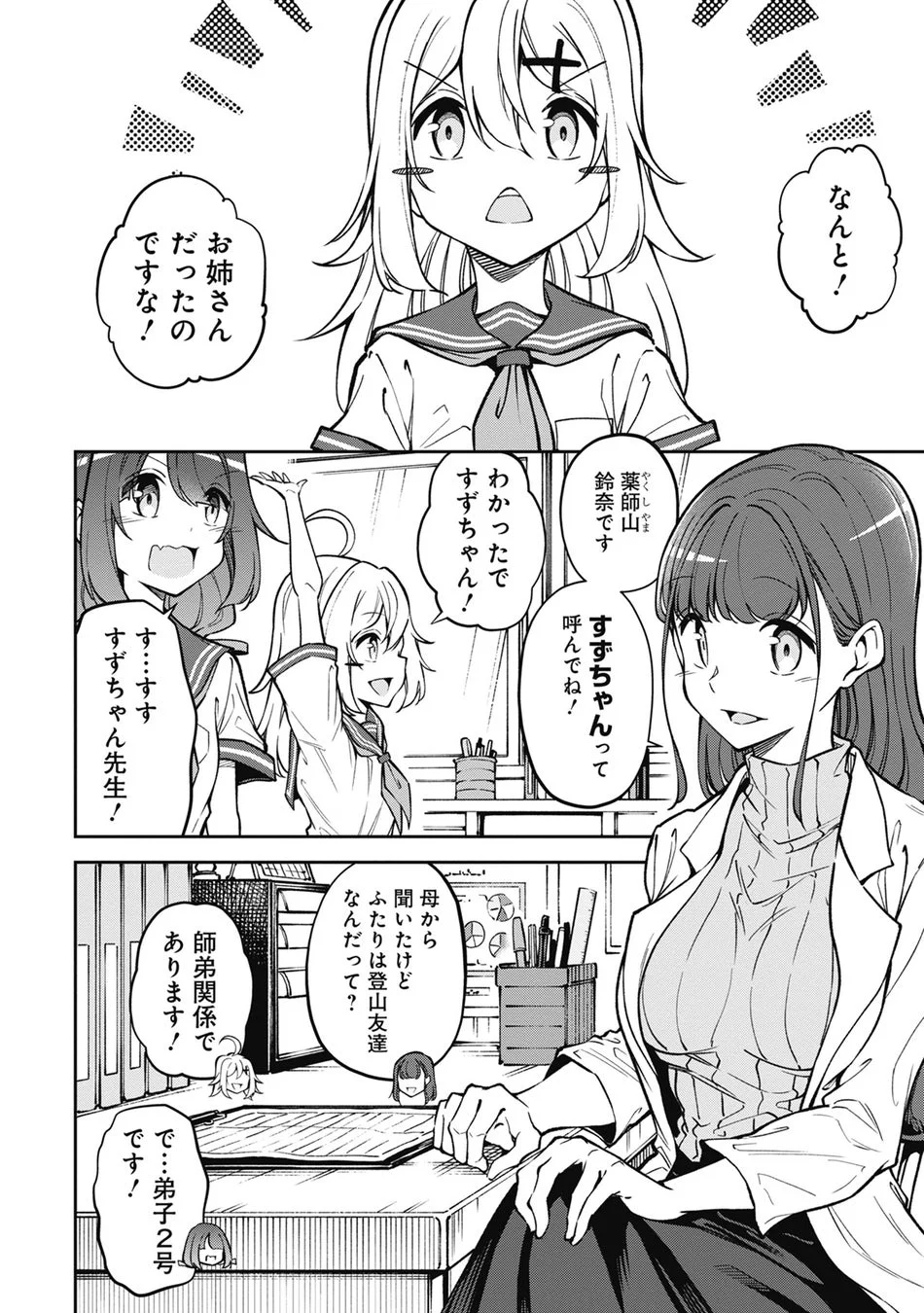 山登りを通じて絆を深めるシーン