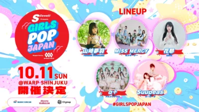 次世代ヒロインが大集結！「S Cawaii! presents GIRLS POP JAPAN」で最高の“推し活”体験を！