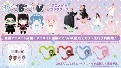 ボンボンTV×アニメイト！待望のコラボグッズが登場＆先行予約でサイン会へご招待！