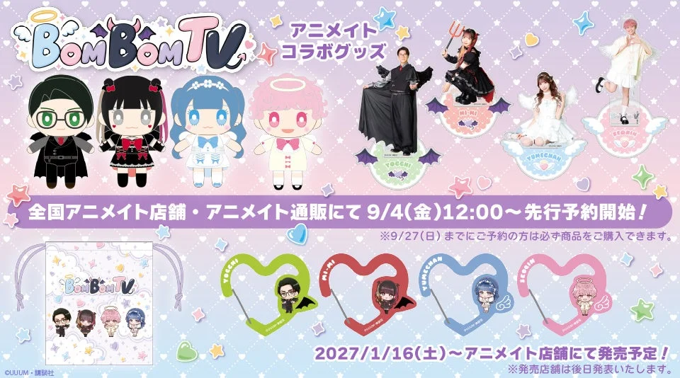 ボンボンTV×アニメイト！待望のコラボグッズが登場＆先行予約でサイン会へご招待！