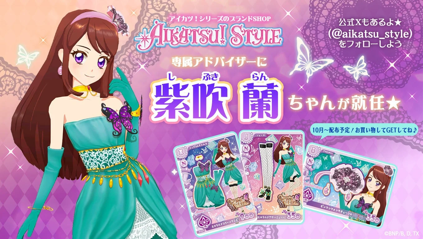 アイカツ!スタイル リニューアル