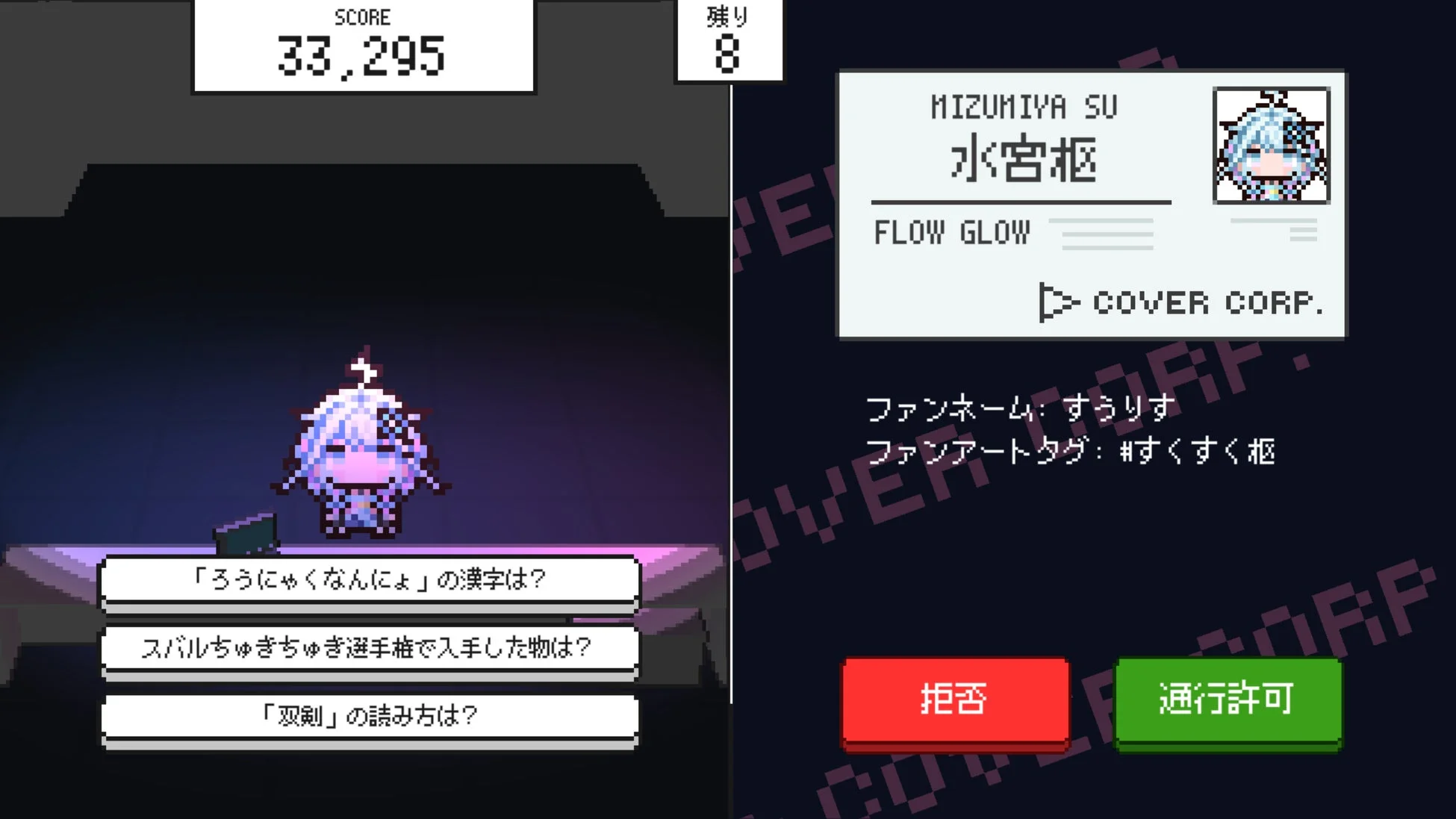 水宮枢に関するクイズゲーム画面