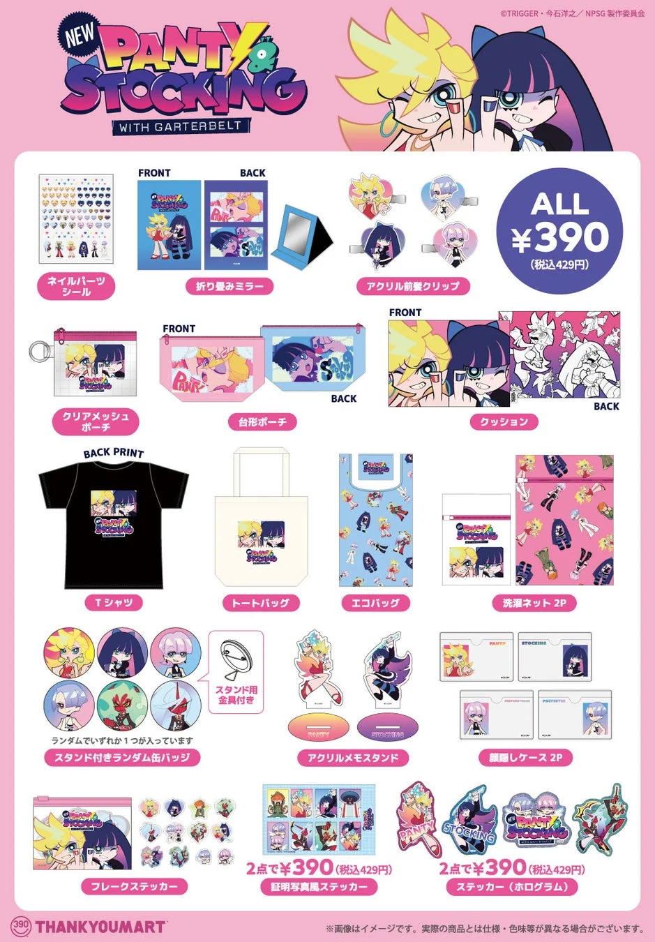 NEW PANTY & STOCKING WITH GARTERBELT 全22アイテム