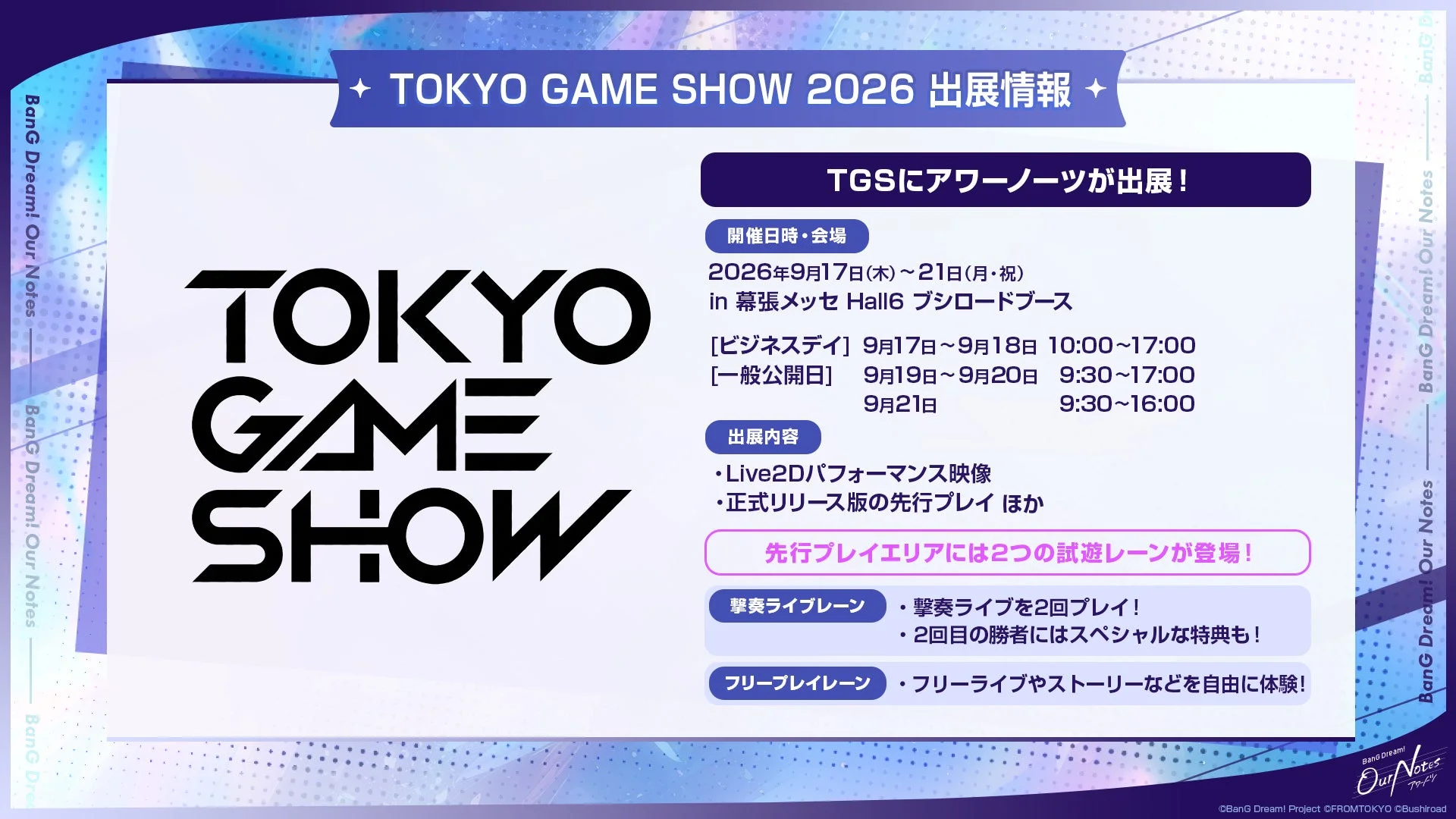 TOKYO GAME SHOW 2026 出展情報