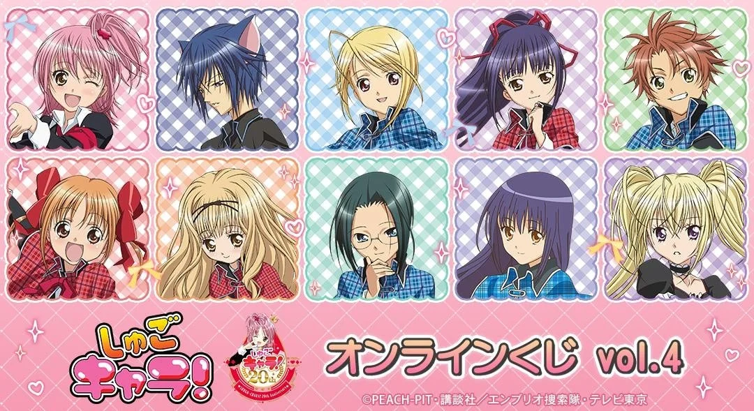 TVアニメ『しゅごキャラ！』オンラインくじ vol.4が登場！ファン必見の新作グッズを手に入れよう！