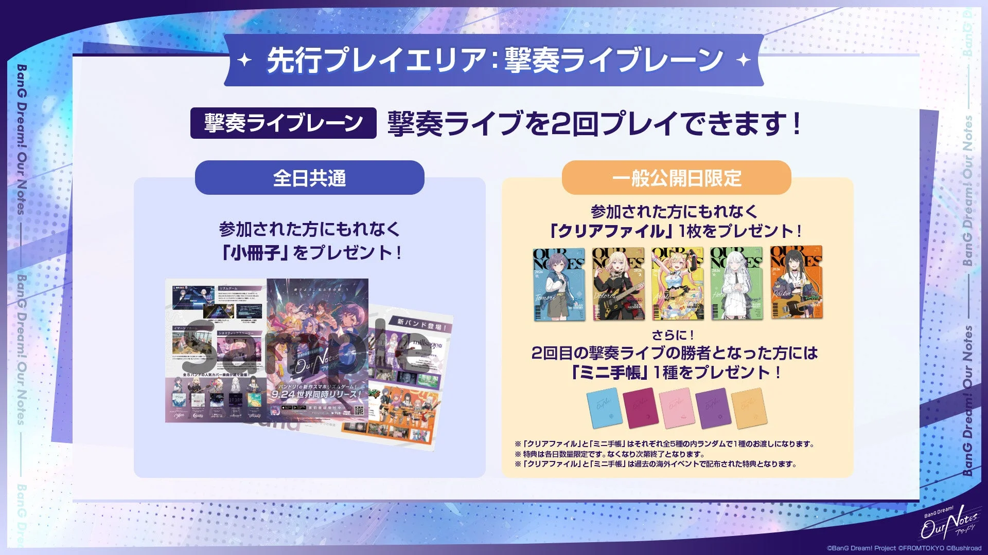 先行プレイエリア:撃奏ライブプレーン