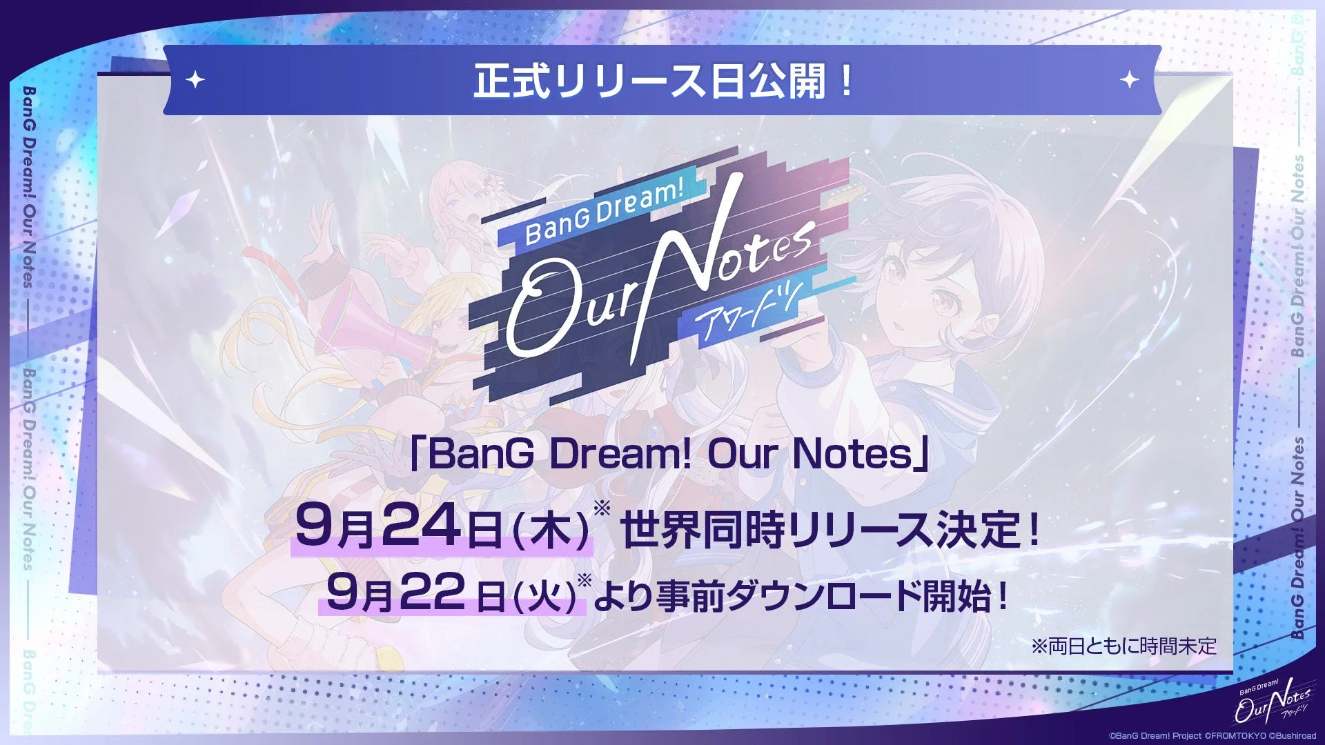 正式リリース日公開!
