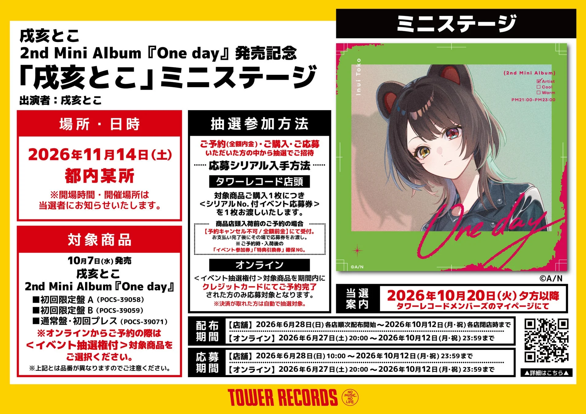 戌亥とこ 2nd Mini Album『One day』TOWER RECORDS発売記念イベント